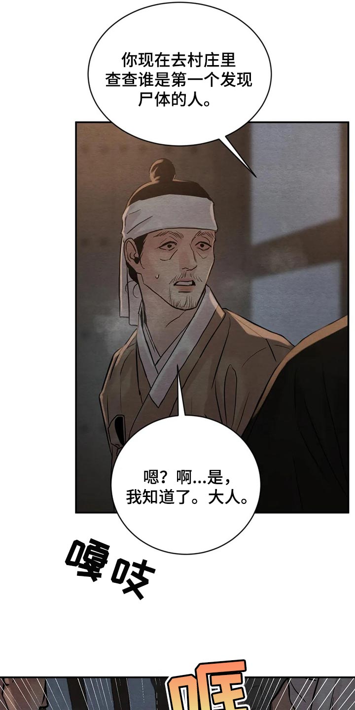 《夜画》漫画最新章节第198章：【第三季】一定是看错了免费下拉式在线观看章节第【5】张图片