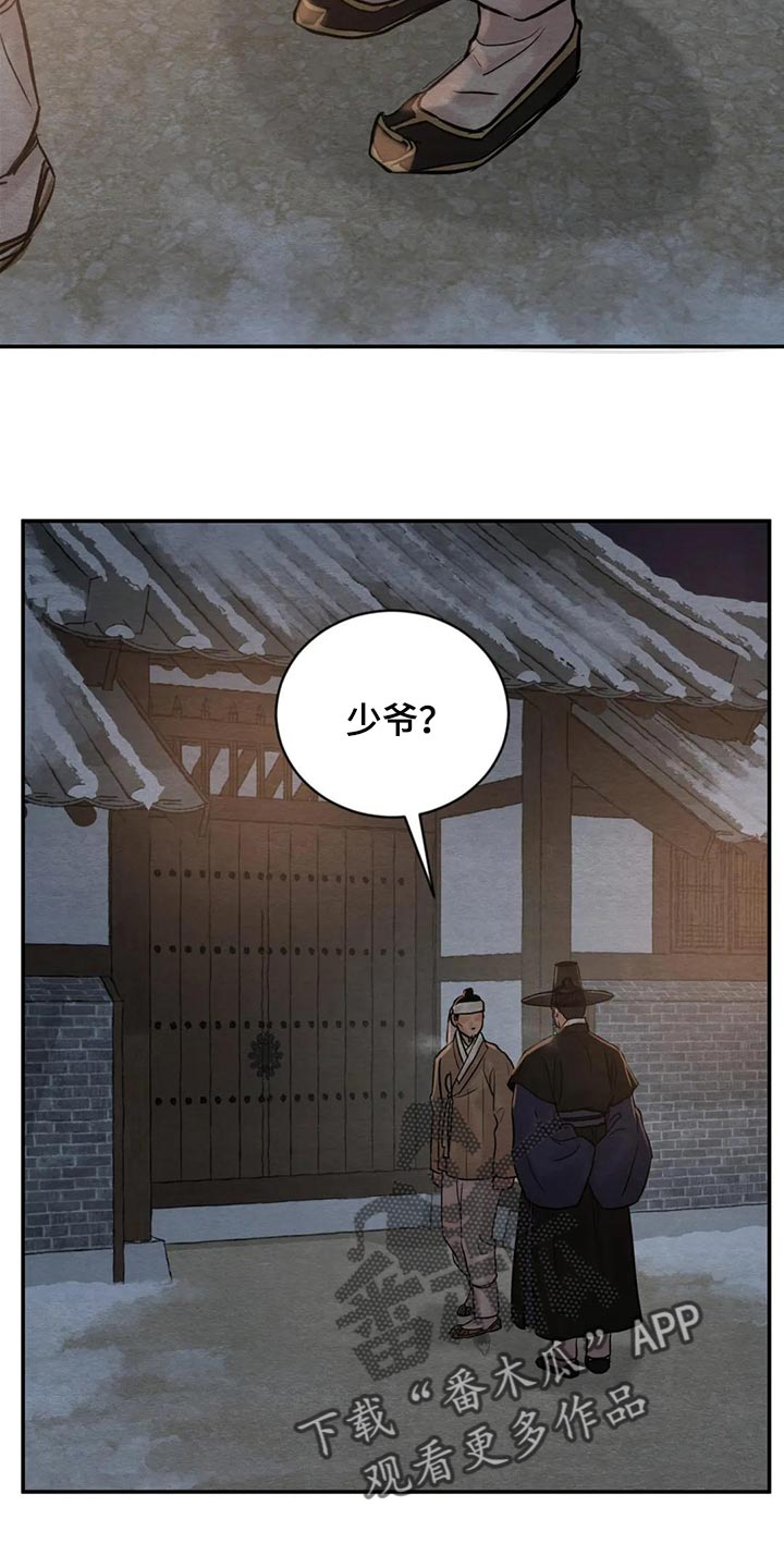 《夜画》漫画最新章节第198章：【第三季】一定是看错了免费下拉式在线观看章节第【6】张图片