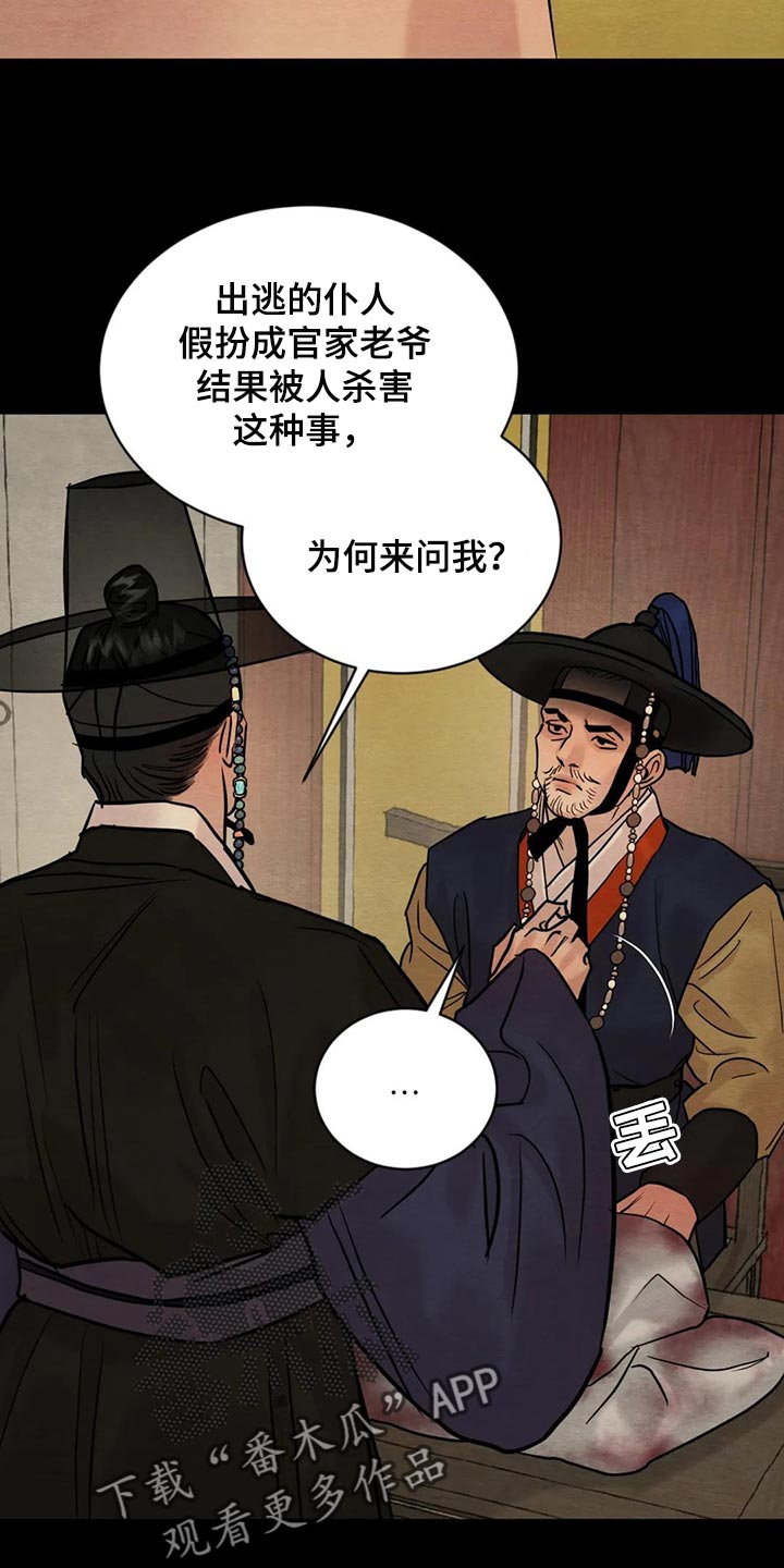 《夜画》漫画最新章节第198章：【第三季】一定是看错了免费下拉式在线观看章节第【12】张图片