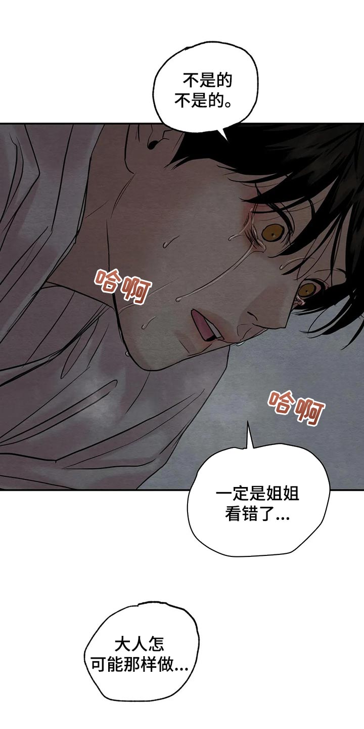 《夜画》漫画最新章节第198章：【第三季】一定是看错了免费下拉式在线观看章节第【20】张图片