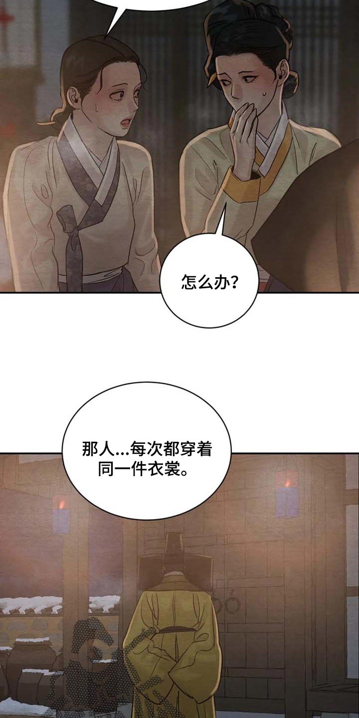 《夜画》漫画最新章节第199章：【第三季】失踪免费下拉式在线观看章节第【10】张图片