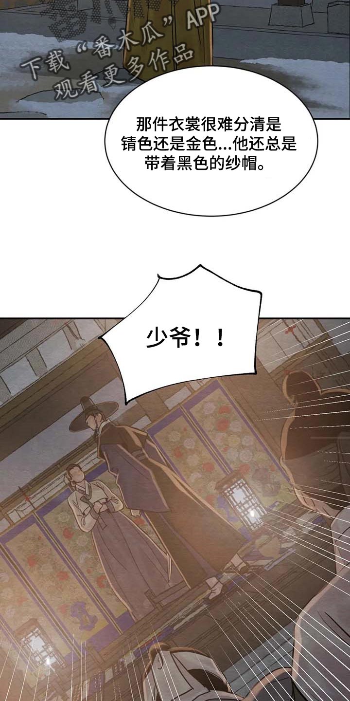 《夜画》漫画最新章节第199章：【第三季】失踪免费下拉式在线观看章节第【9】张图片