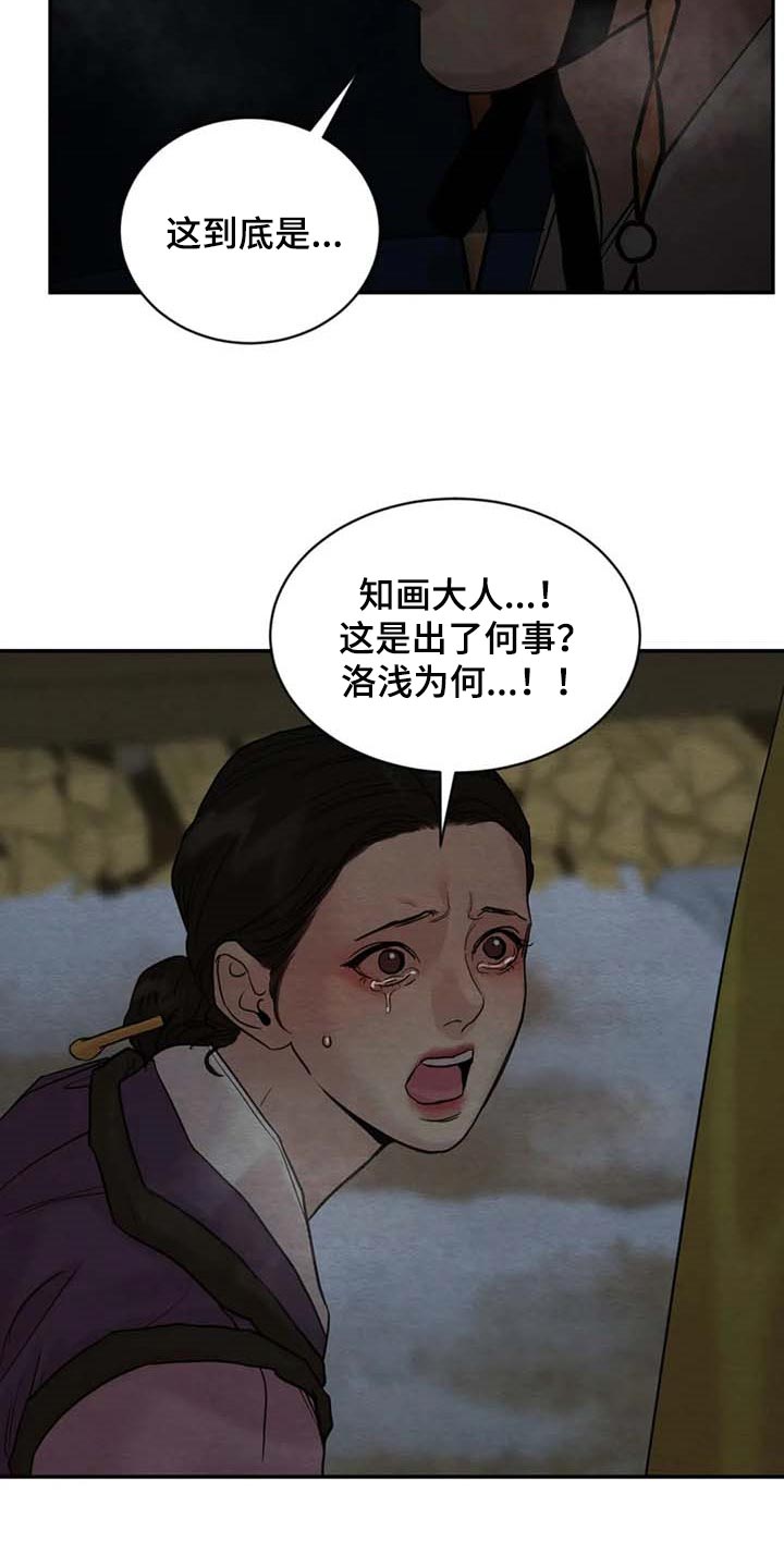 《夜画》漫画最新章节第199章：【第三季】失踪免费下拉式在线观看章节第【2】张图片