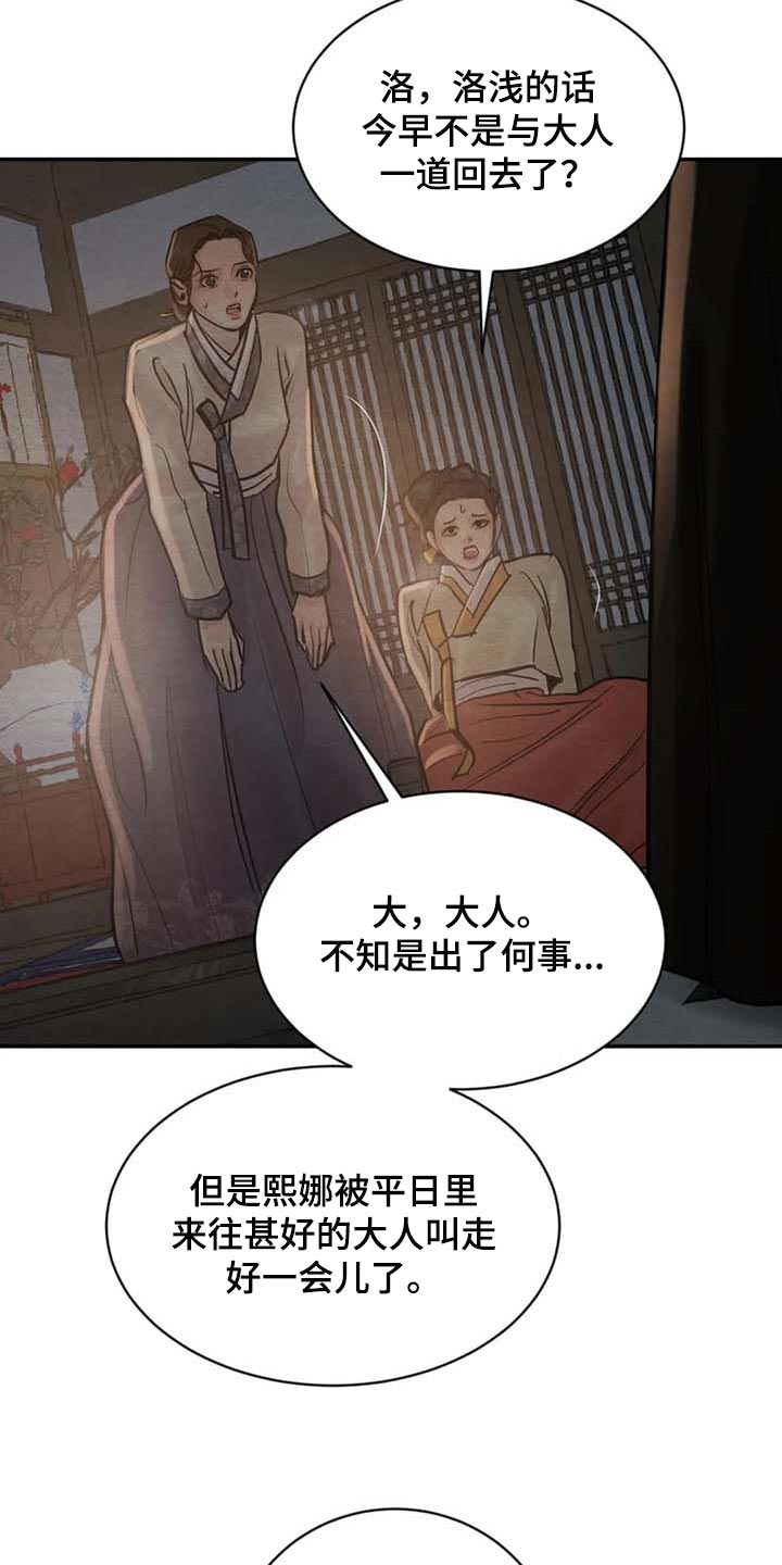 《夜画》漫画最新章节第199章：【第三季】失踪免费下拉式在线观看章节第【12】张图片