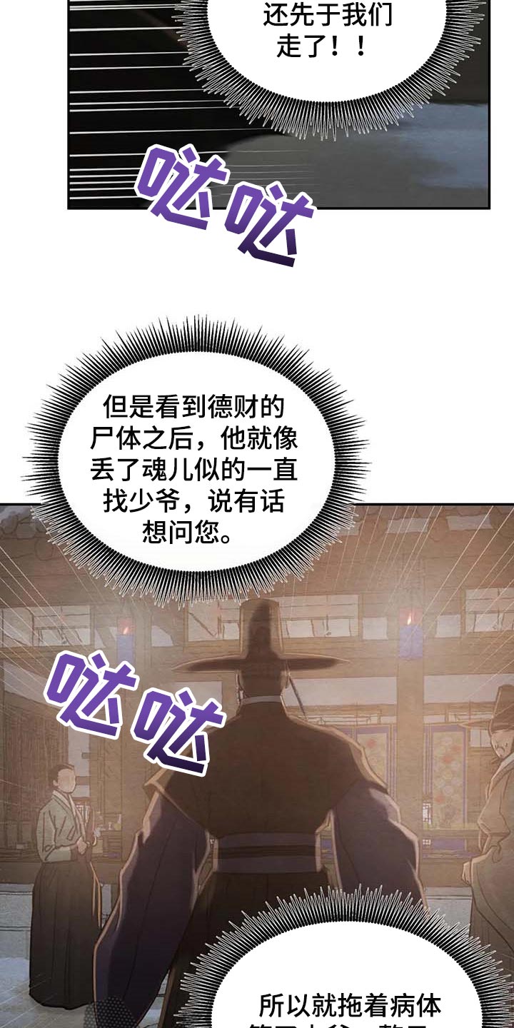 《夜画》漫画最新章节第199章：【第三季】失踪免费下拉式在线观看章节第【16】张图片