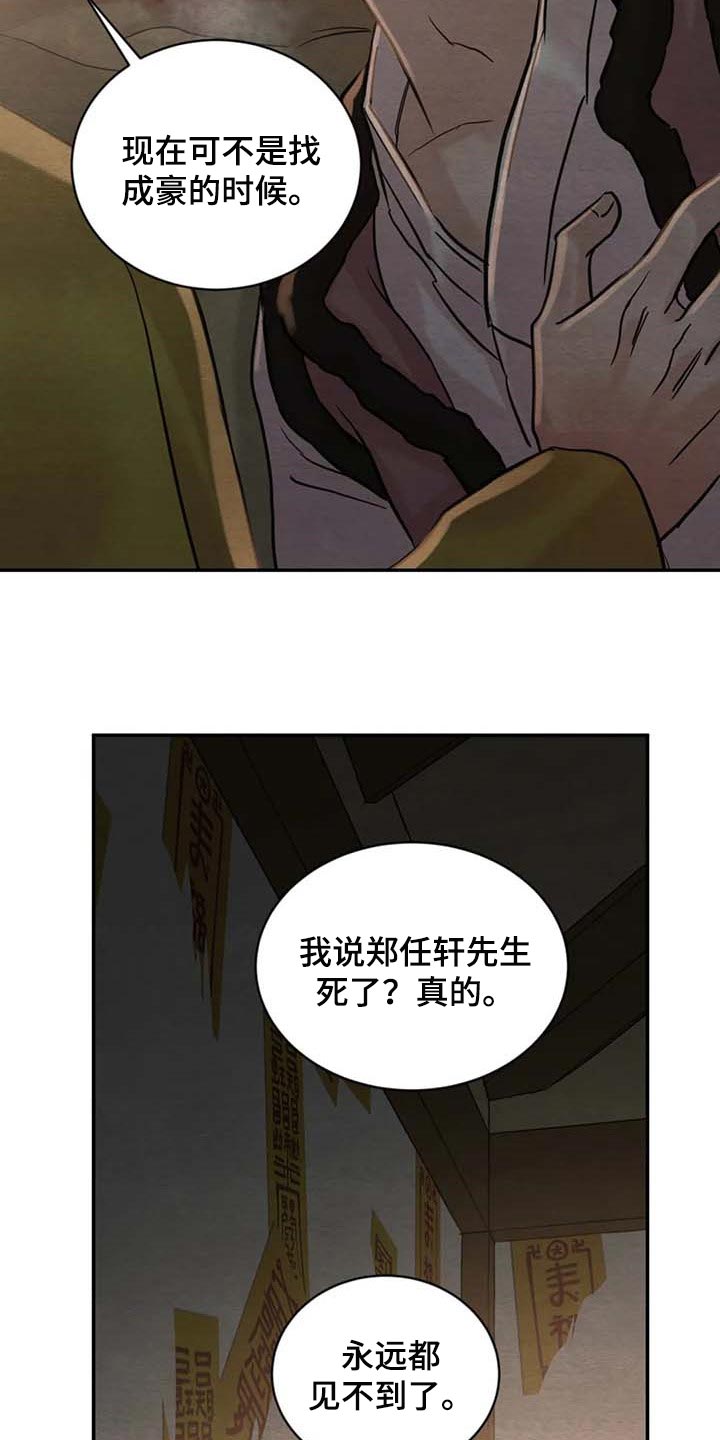 《夜画》漫画最新章节第200章：【第三季】良苦用心免费下拉式在线观看章节第【11】张图片