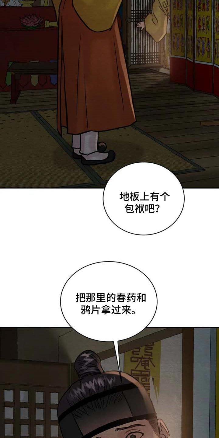 《夜画》漫画最新章节第200章：【第三季】良苦用心免费下拉式在线观看章节第【2】张图片