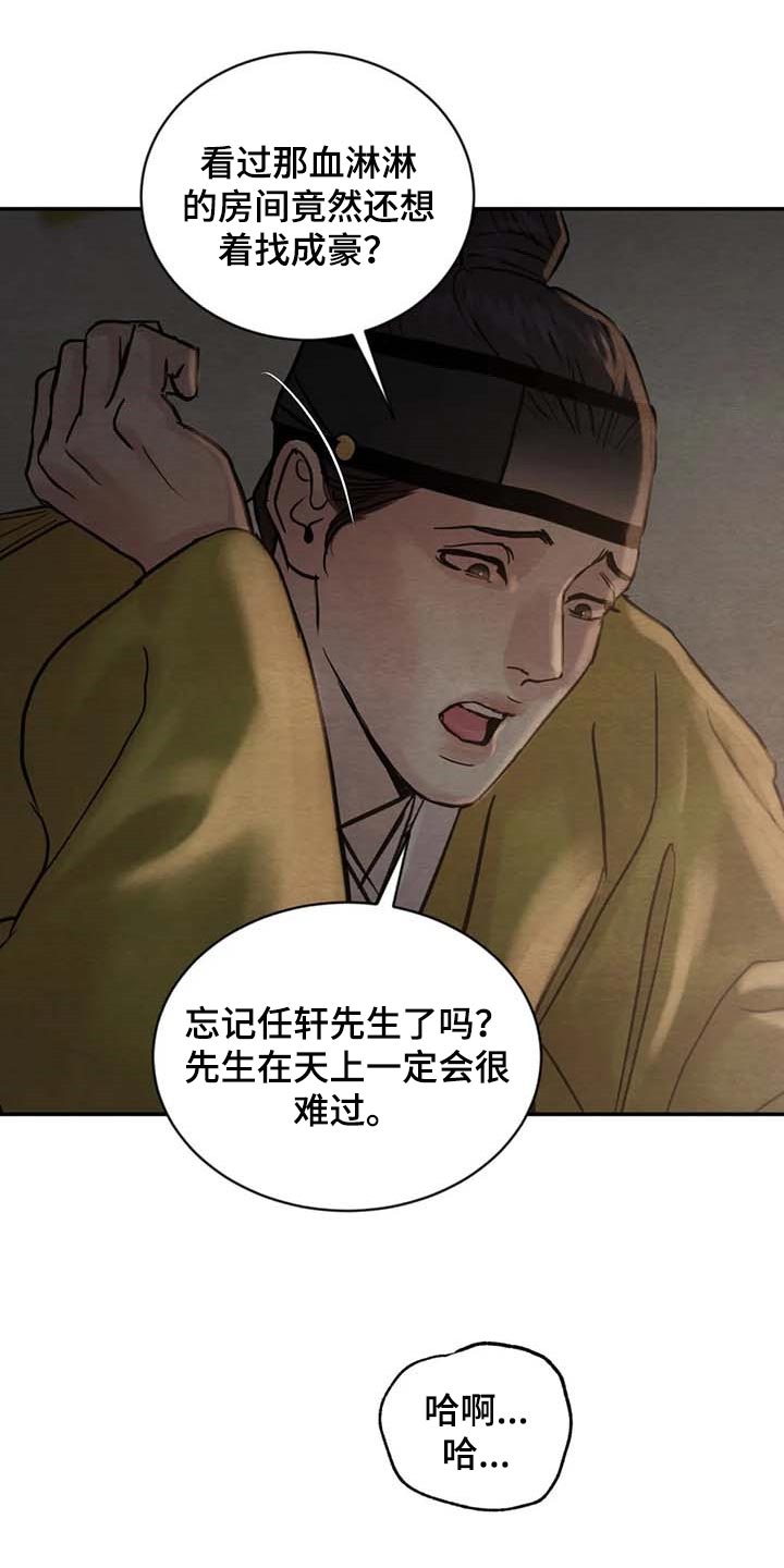 《夜画》漫画最新章节第200章：【第三季】良苦用心免费下拉式在线观看章节第【14】张图片