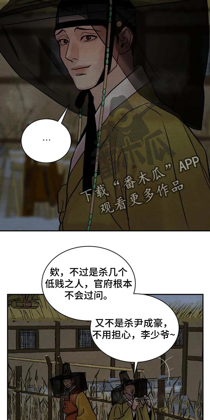 《夜画》漫画最新章节第200章：【第三季】良苦用心免费下拉式在线观看章节第【22】张图片