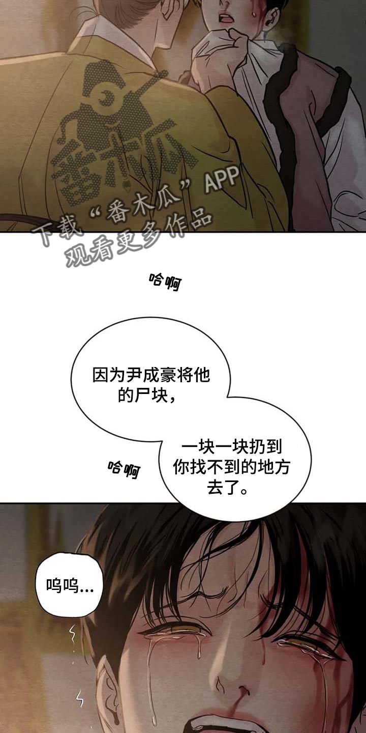 《夜画》漫画最新章节第200章：【第三季】良苦用心免费下拉式在线观看章节第【9】张图片