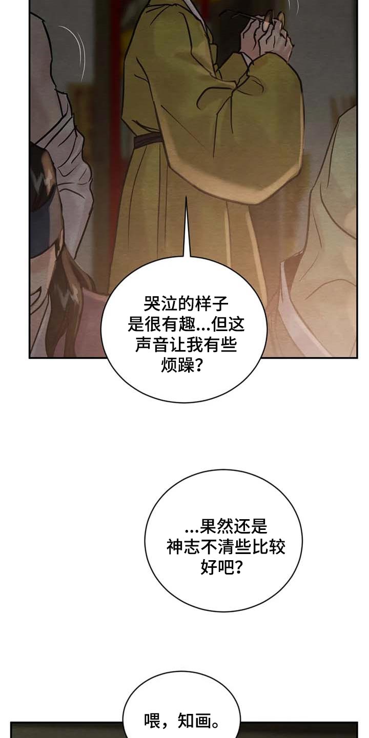 《夜画》漫画最新章节第200章：【第三季】良苦用心免费下拉式在线观看章节第【4】张图片