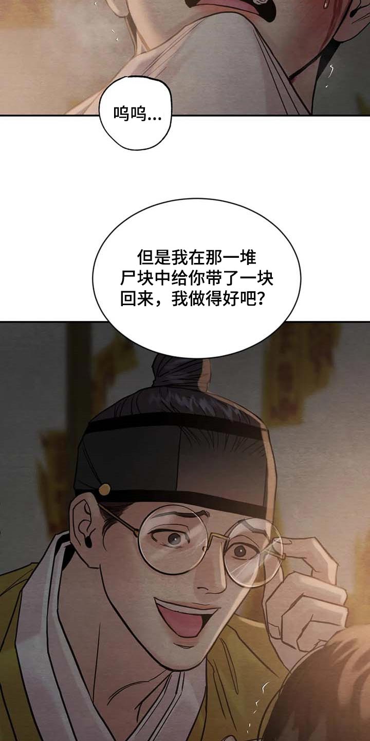 《夜画》漫画最新章节第200章：【第三季】良苦用心免费下拉式在线观看章节第【8】张图片