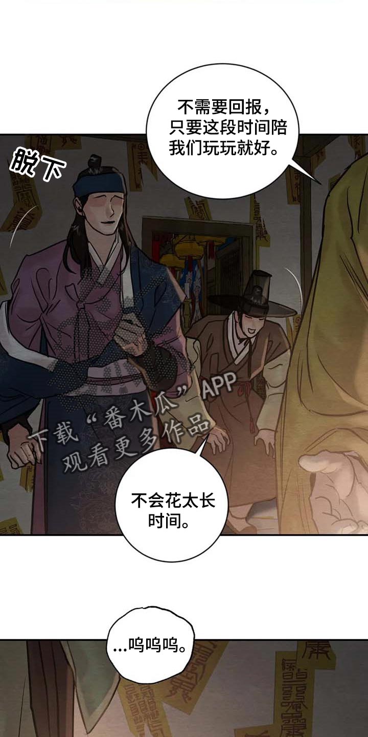 《夜画》漫画最新章节第200章：【第三季】良苦用心免费下拉式在线观看章节第【6】张图片