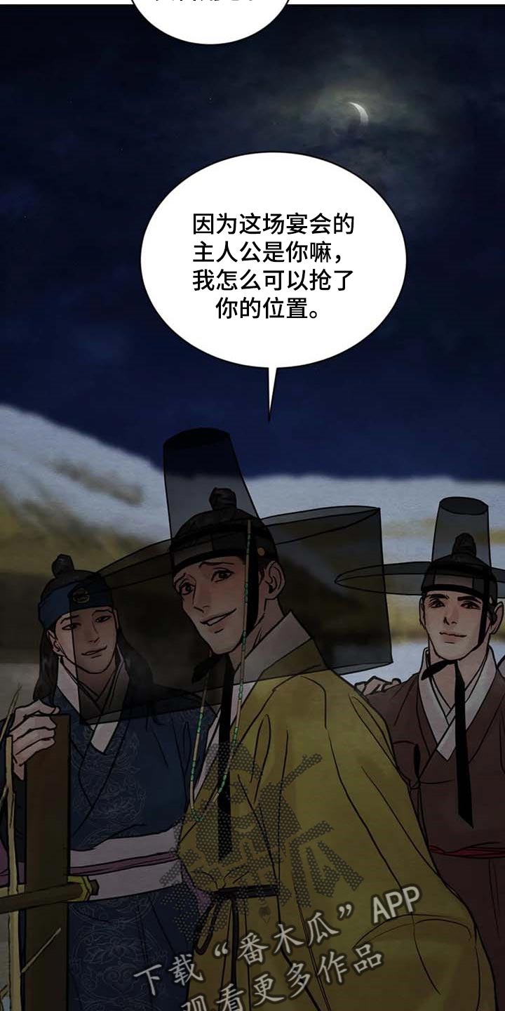 《夜画》漫画最新章节第200章：【第三季】良苦用心免费下拉式在线观看章节第【20】张图片