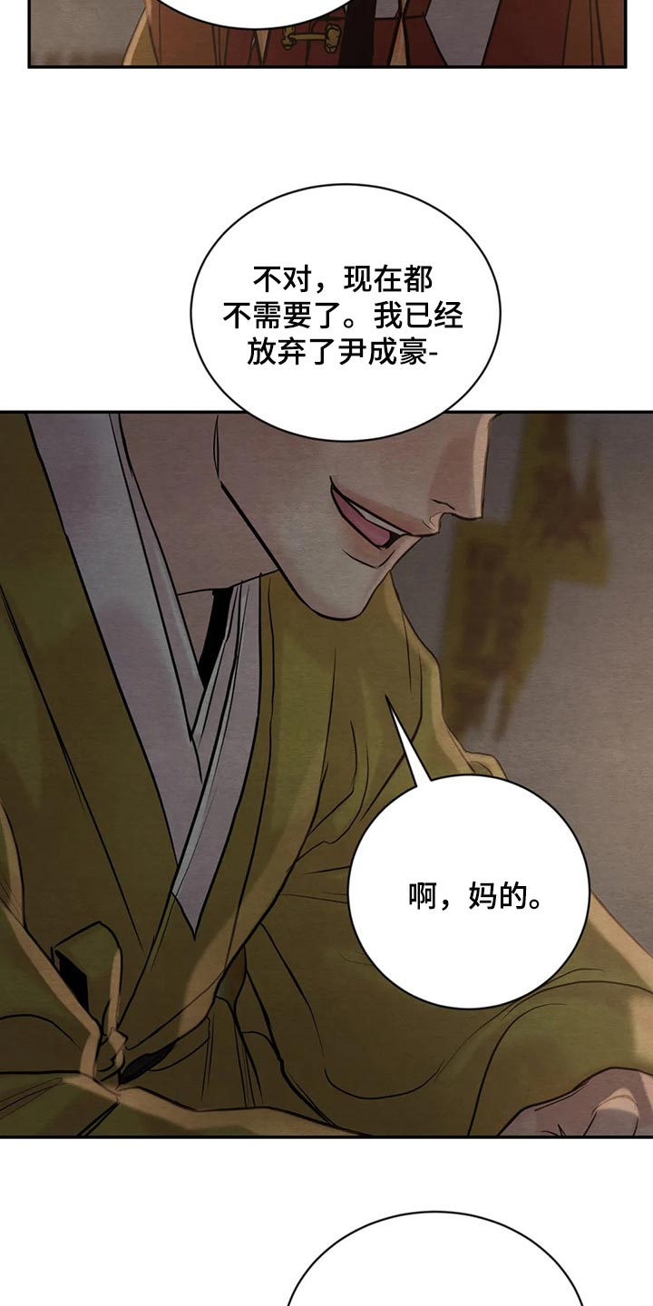 《夜画》漫画最新章节第201章：【第三季】不合适免费下拉式在线观看章节第【18】张图片