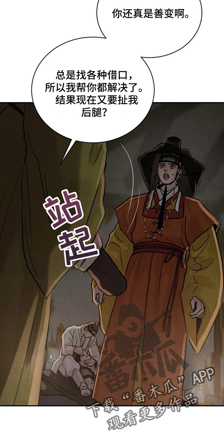 《夜画》漫画最新章节第201章：【第三季】不合适免费下拉式在线观看章节第【17】张图片