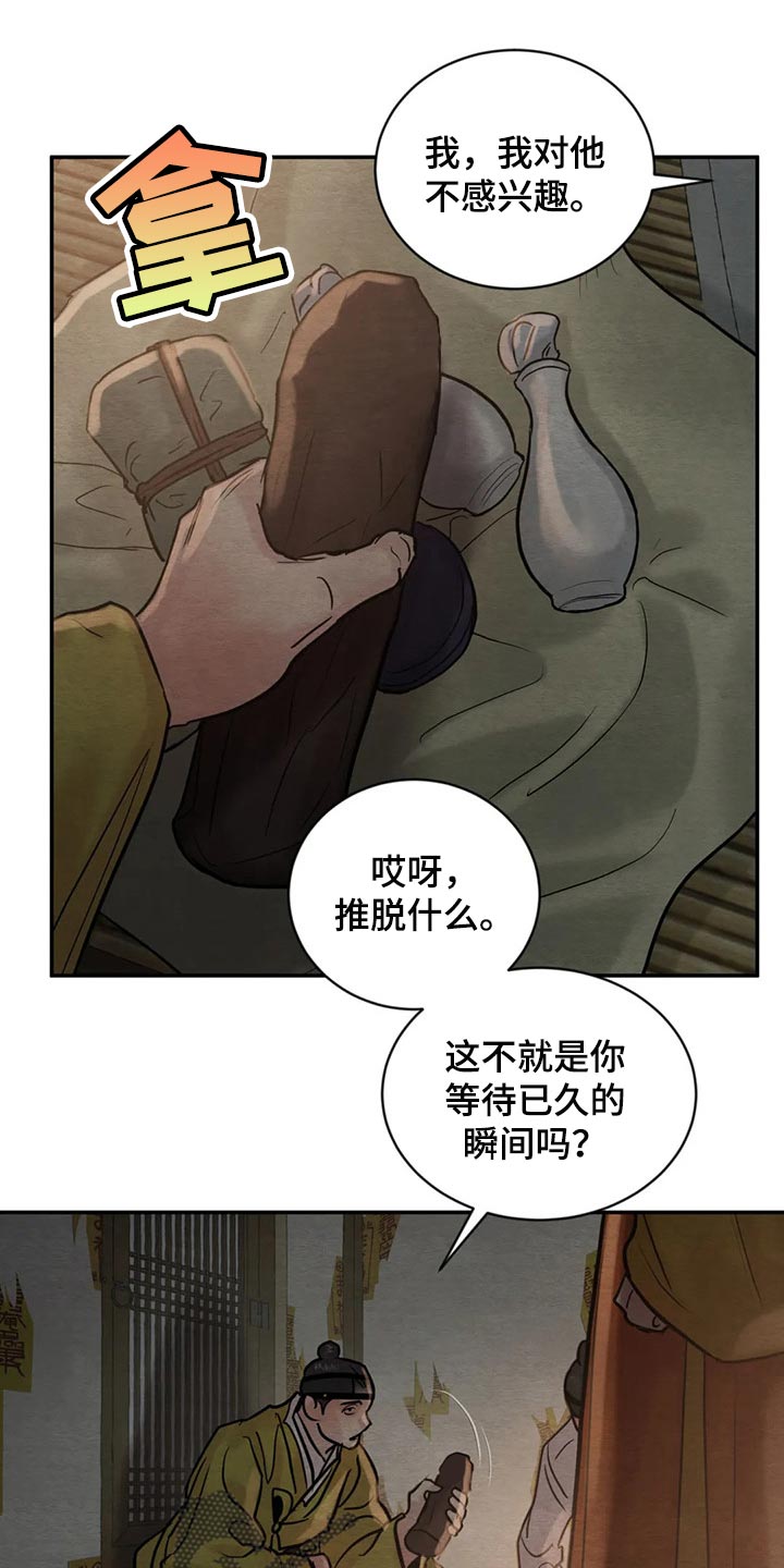 《夜画》漫画最新章节第201章：【第三季】不合适免费下拉式在线观看章节第【20】张图片