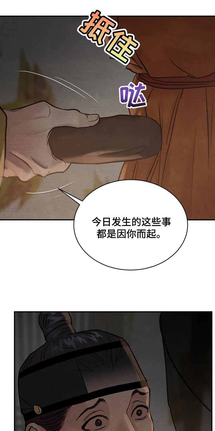 《夜画》漫画最新章节第201章：【第三季】不合适免费下拉式在线观看章节第【16】张图片