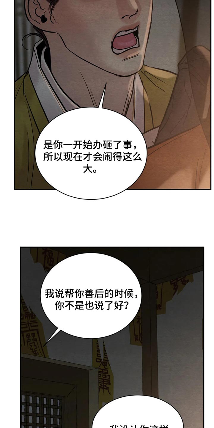 《夜画》漫画最新章节第201章：【第三季】不合适免费下拉式在线观看章节第【15】张图片