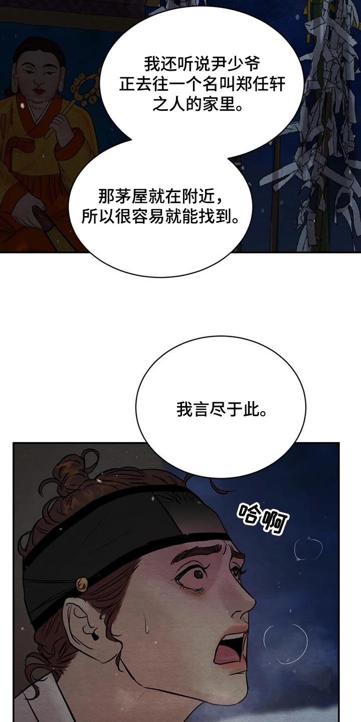 《夜画》漫画最新章节第202章：【第三季】言尽于此免费下拉式在线观看章节第【17】张图片