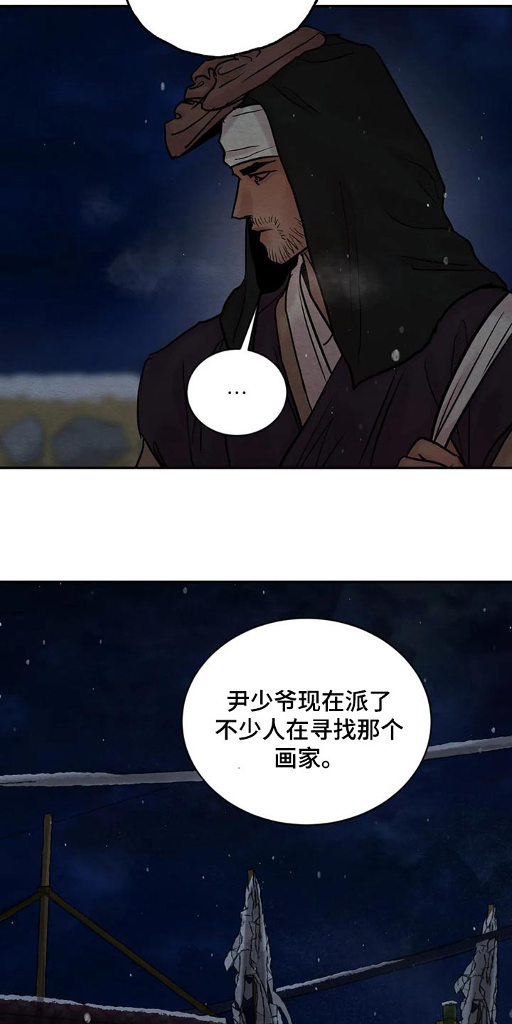 《夜画》漫画最新章节第202章：【第三季】言尽于此免费下拉式在线观看章节第【18】张图片