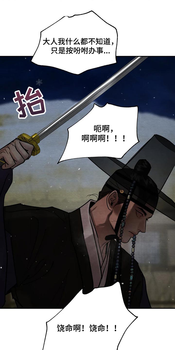 《夜画》漫画最新章节第202章：【第三季】言尽于此免费下拉式在线观看章节第【4】张图片