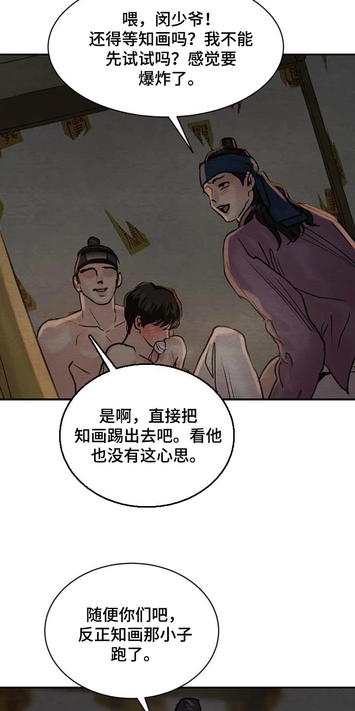 《夜画》漫画最新章节第203章：【第三季】我不信免费下拉式在线观看章节第【14】张图片