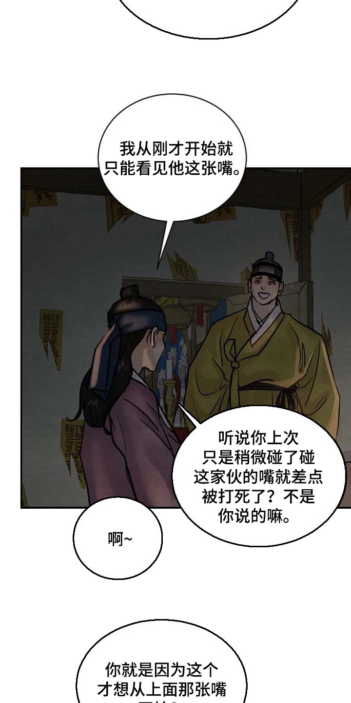 《夜画》漫画最新章节第203章：【第三季】我不信免费下拉式在线观看章节第【7】张图片