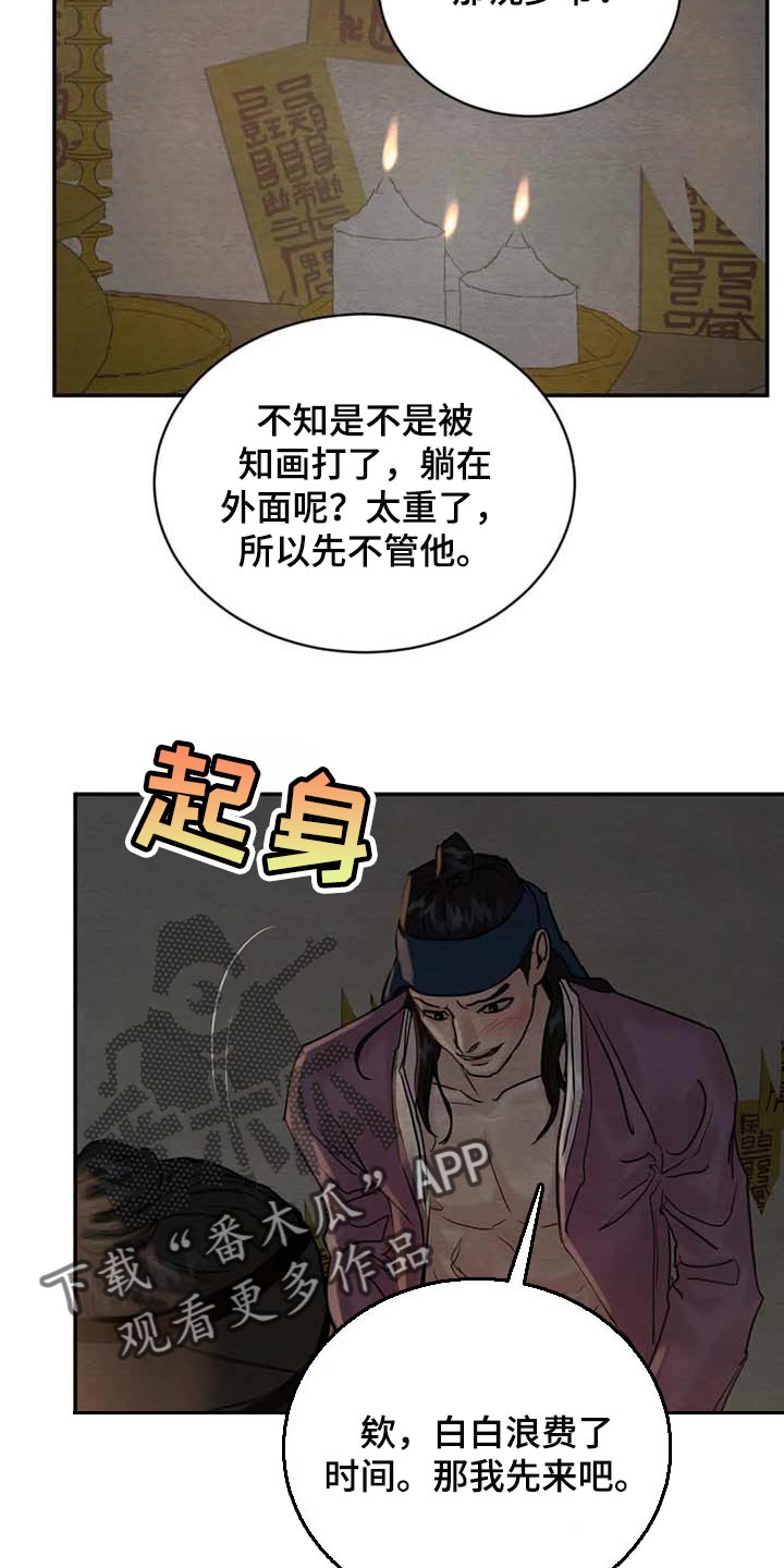 《夜画》漫画最新章节第203章：【第三季】我不信免费下拉式在线观看章节第【12】张图片