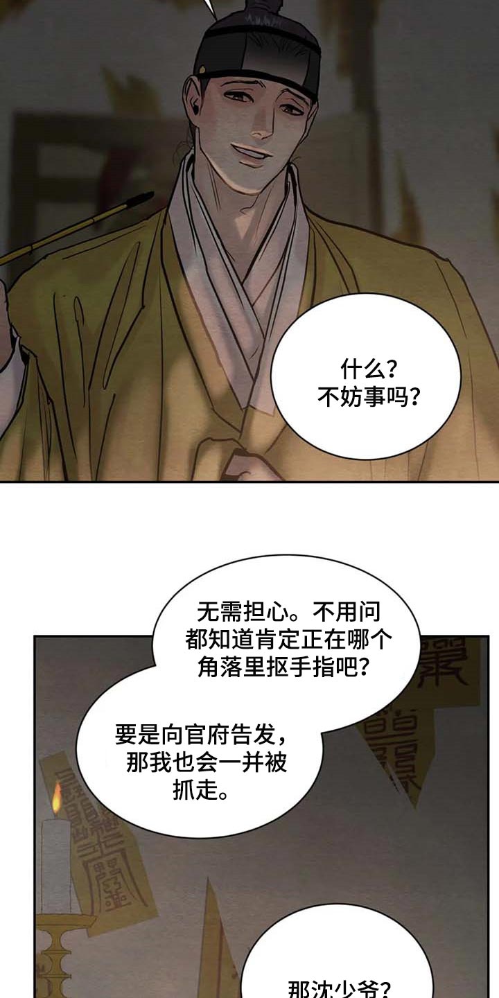 《夜画》漫画最新章节第203章：【第三季】我不信免费下拉式在线观看章节第【13】张图片