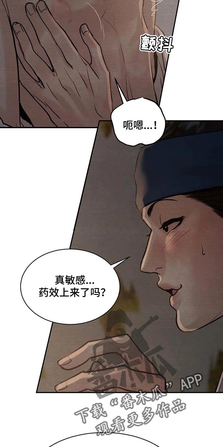 《夜画》漫画最新章节第203章：【第三季】我不信免费下拉式在线观看章节第【15】张图片