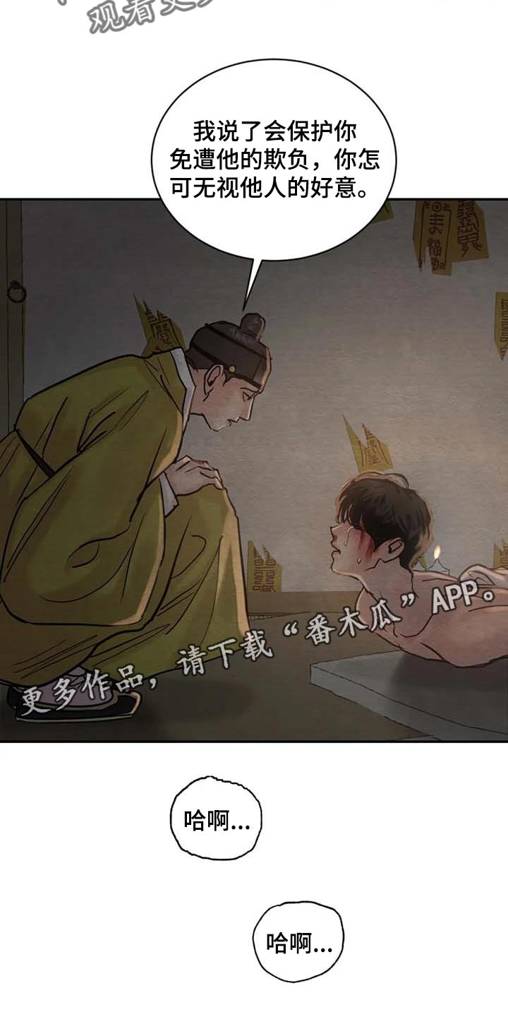 《夜画》漫画最新章节第203章：【第三季】我不信免费下拉式在线观看章节第【2】张图片