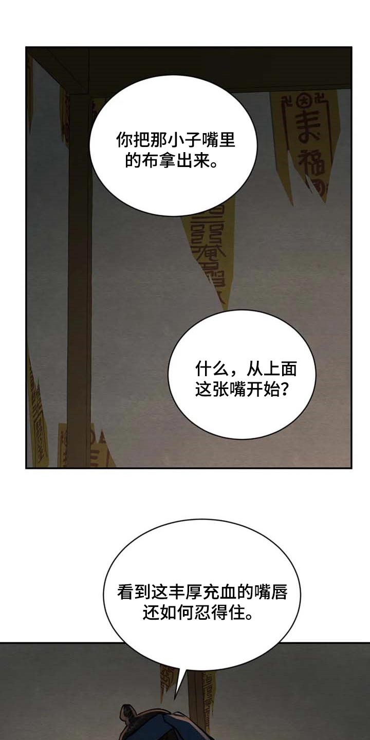 《夜画》漫画最新章节第203章：【第三季】我不信免费下拉式在线观看章节第【10】张图片