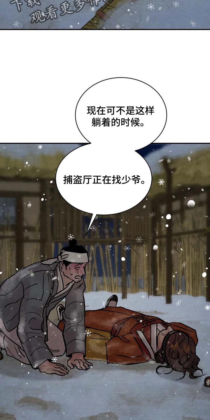 《夜画》漫画最新章节第204章：【第三季】想活命就得逃跑免费下拉式在线观看章节第【12】张图片