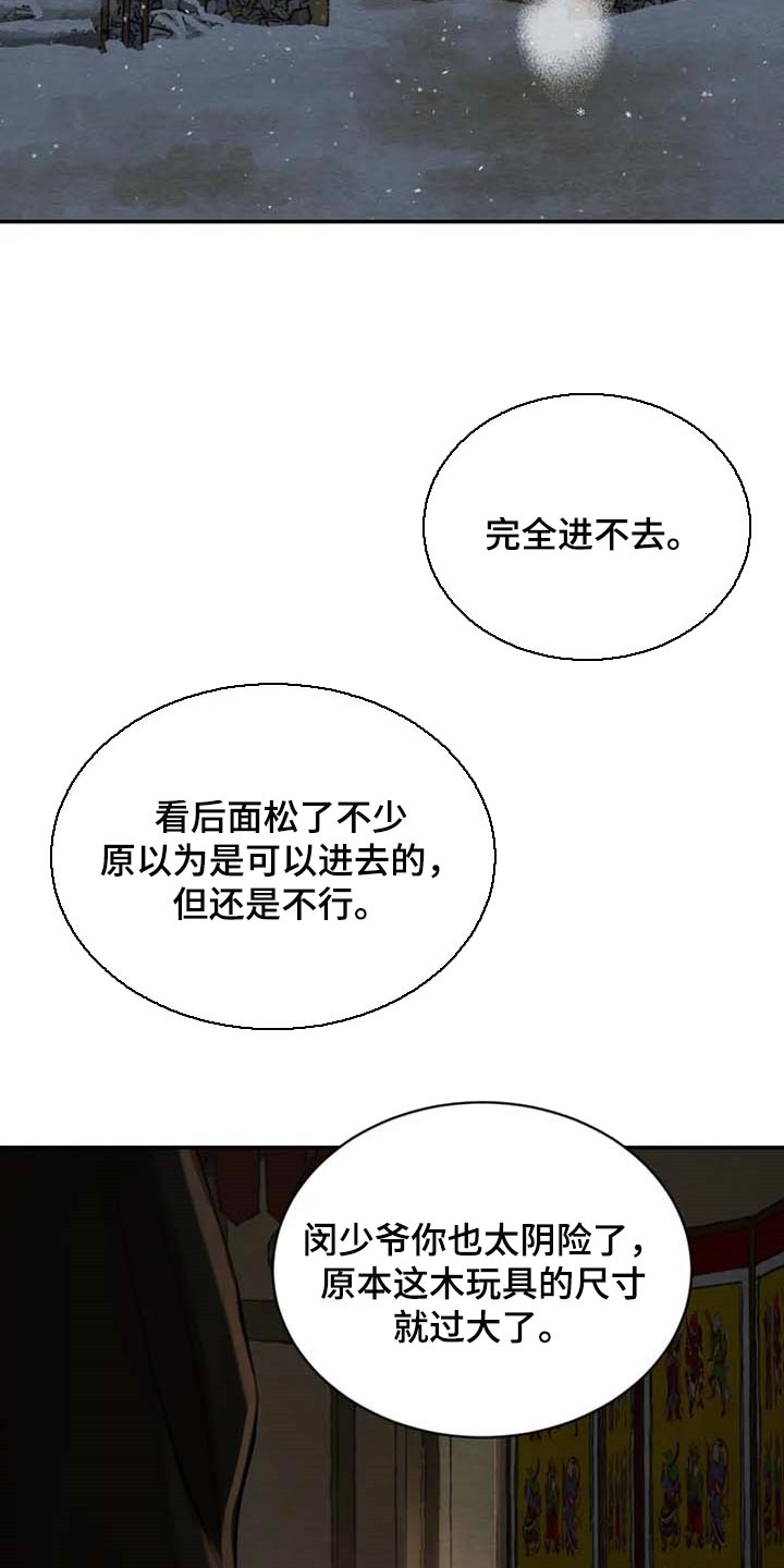 《夜画》漫画最新章节第204章：【第三季】想活命就得逃跑免费下拉式在线观看章节第【7】张图片