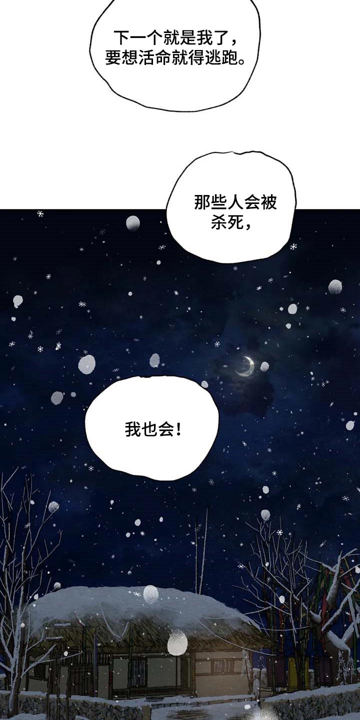 《夜画》漫画最新章节第204章：【第三季】想活命就得逃跑免费下拉式在线观看章节第【8】张图片