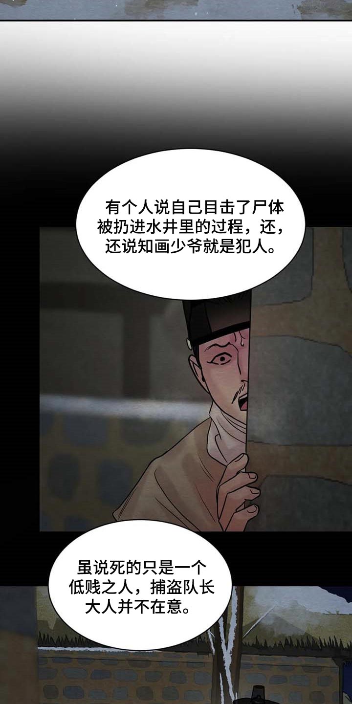 《夜画》漫画最新章节第204章：【第三季】想活命就得逃跑免费下拉式在线观看章节第【11】张图片