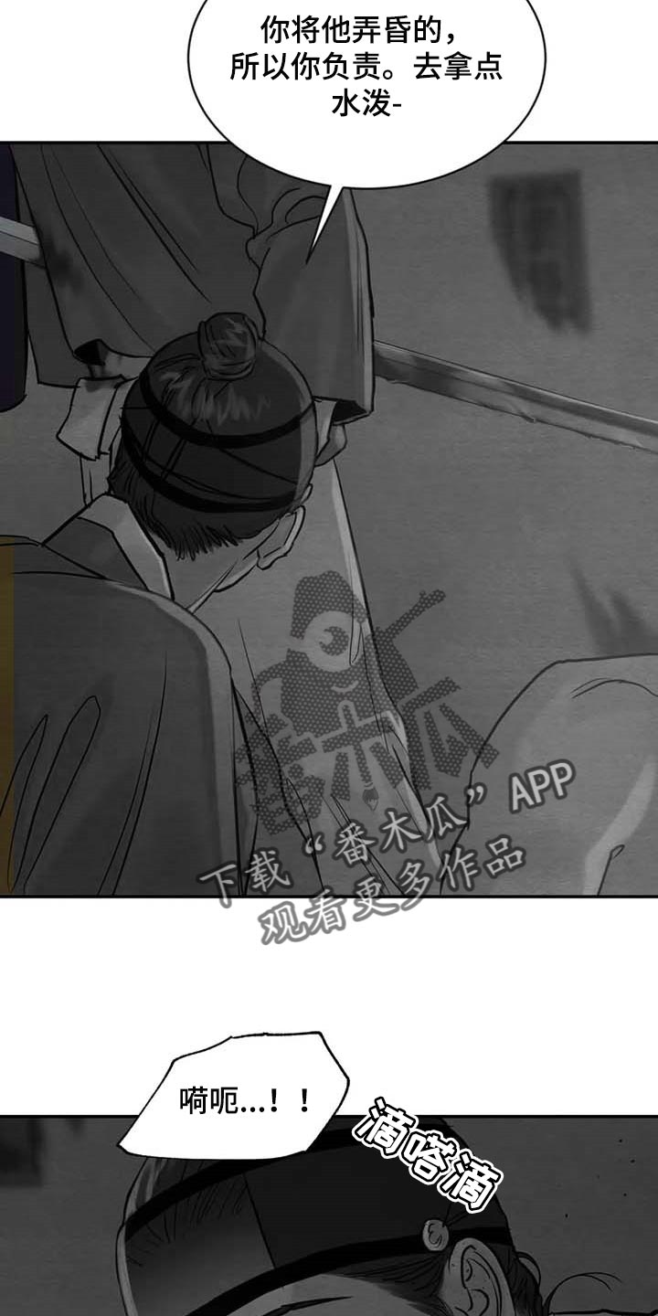 夜画-第205章：【第三季】你会后悔的！全彩韩漫标签