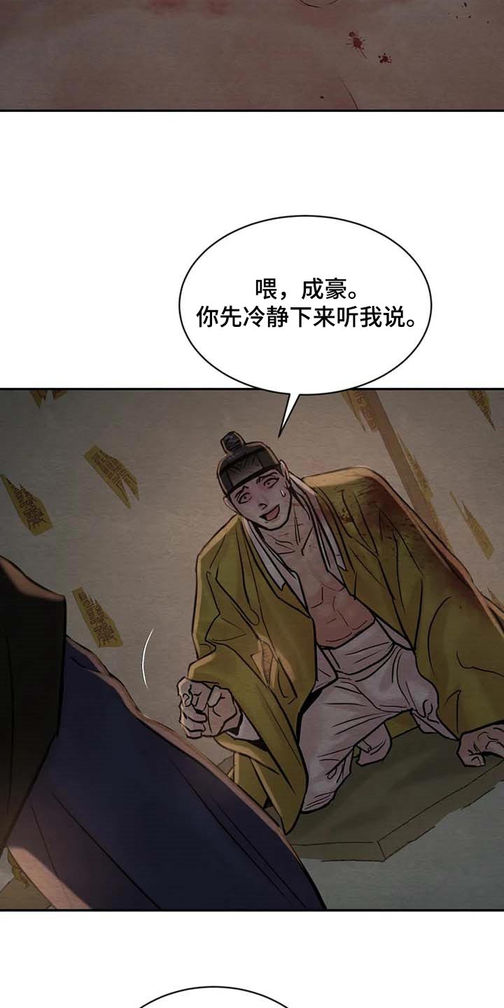 《夜画》漫画最新章节第205章：【第三季】你会后悔的！免费下拉式在线观看章节第【16】张图片