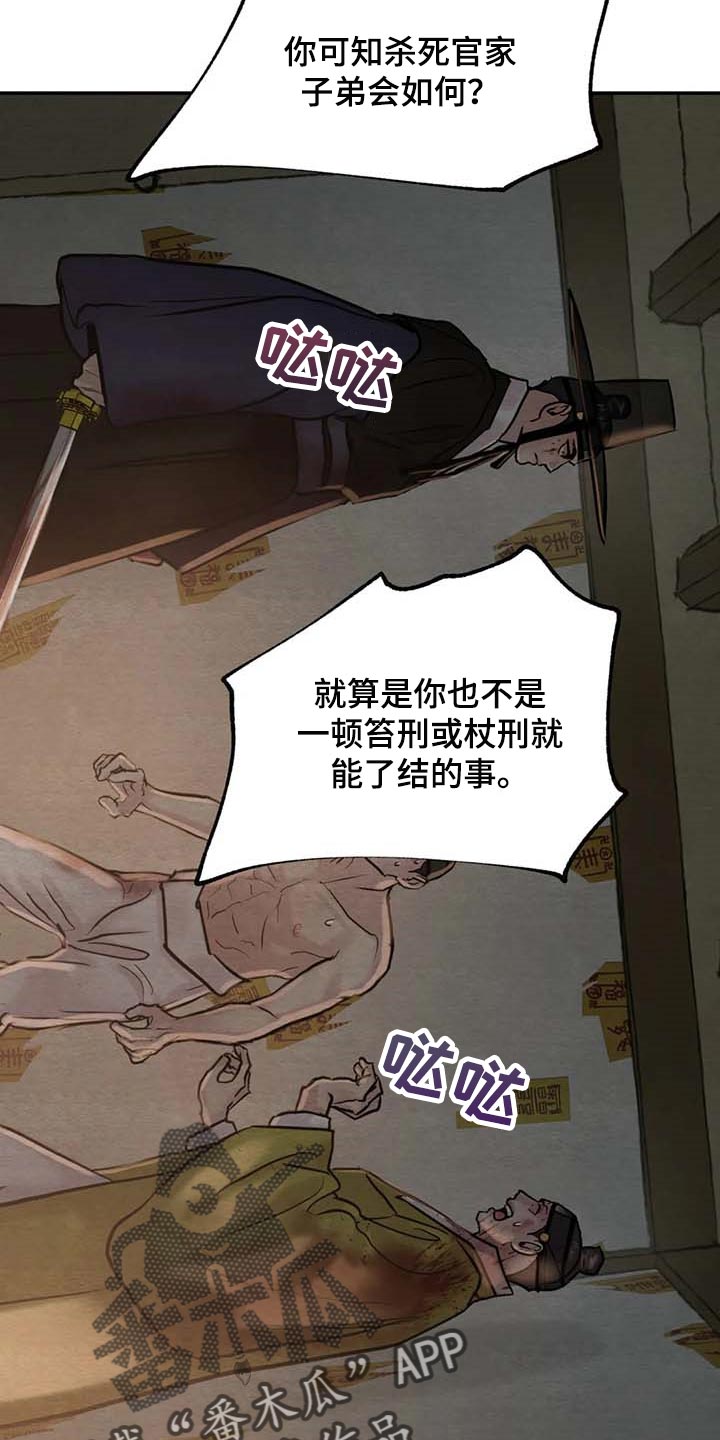 《夜画》漫画最新章节第205章：【第三季】你会后悔的！免费下拉式在线观看章节第【8】张图片