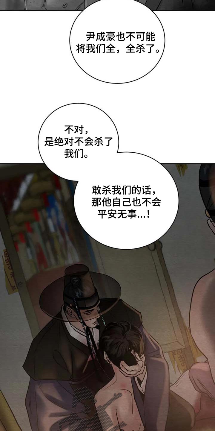 《夜画》漫画最新章节第205章：【第三季】你会后悔的！免费下拉式在线观看章节第【18】张图片