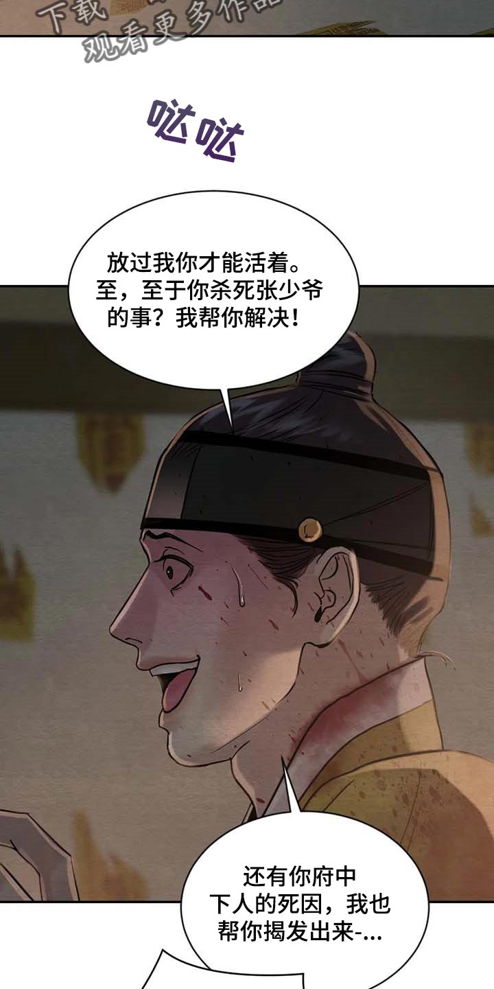 《夜画》漫画最新章节第205章：【第三季】你会后悔的！免费下拉式在线观看章节第【7】张图片