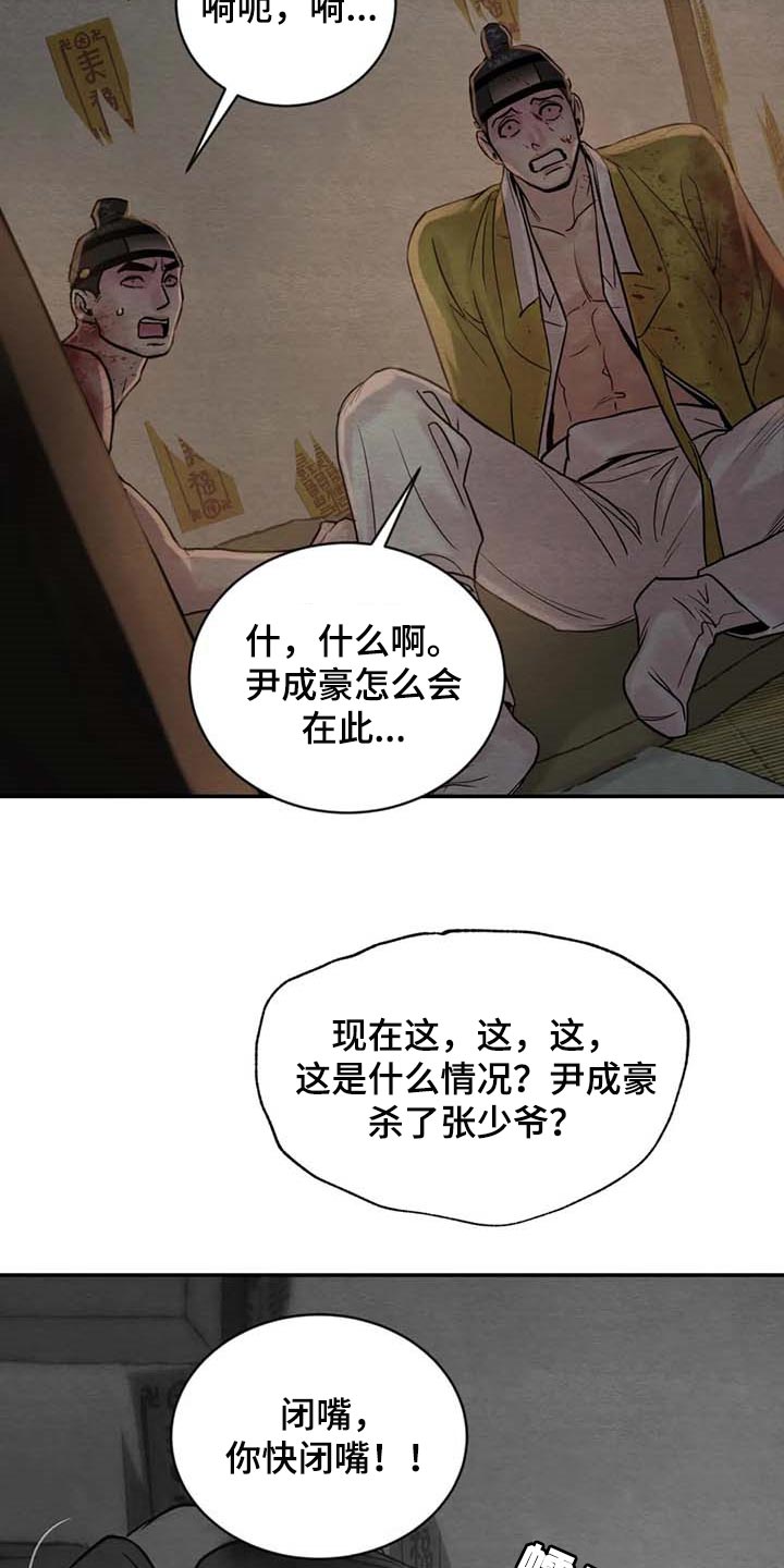 《夜画》漫画最新章节第205章：【第三季】你会后悔的！免费下拉式在线观看章节第【20】张图片