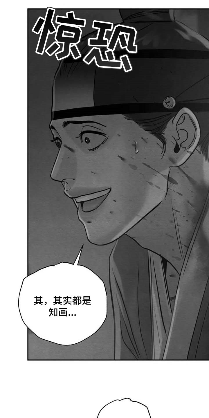 《夜画》漫画最新章节第205章：【第三季】你会后悔的！免费下拉式在线观看章节第【13】张图片