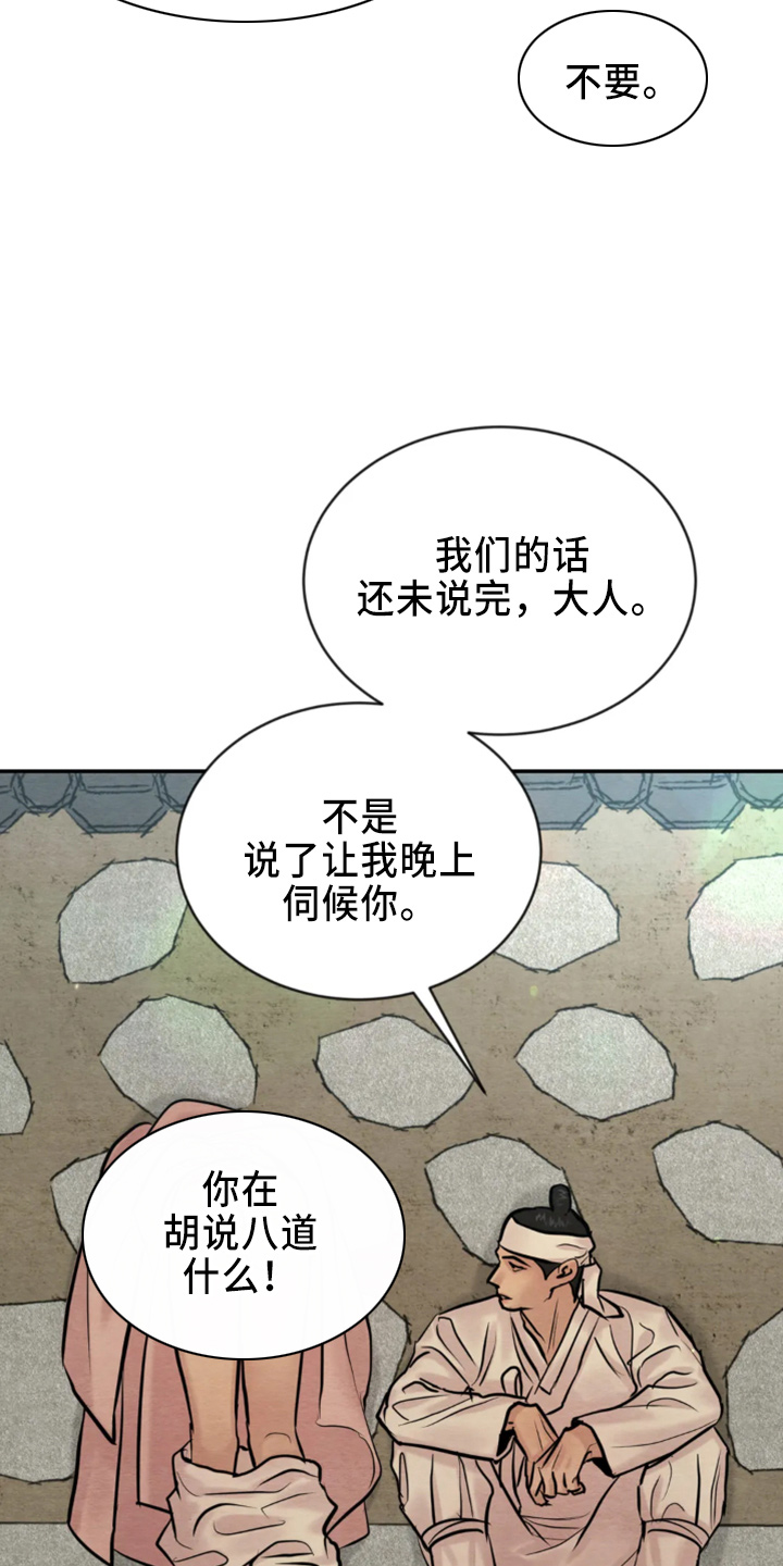 《夜画》漫画最新章节第207章：【番外特别篇】有救了免费下拉式在线观看章节第【4】张图片