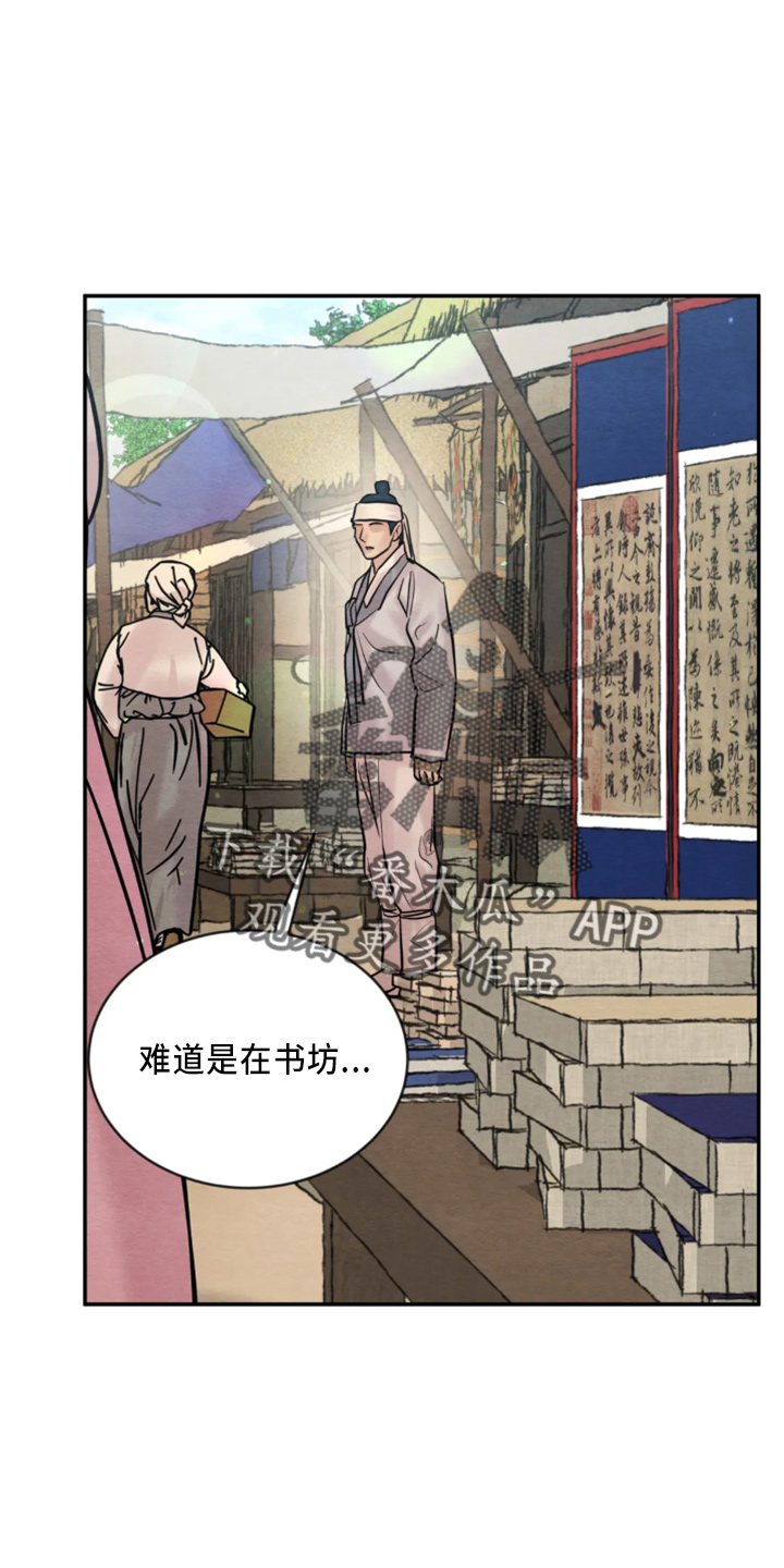 《夜画》漫画最新章节第207章：【番外特别篇】有救了免费下拉式在线观看章节第【21】张图片