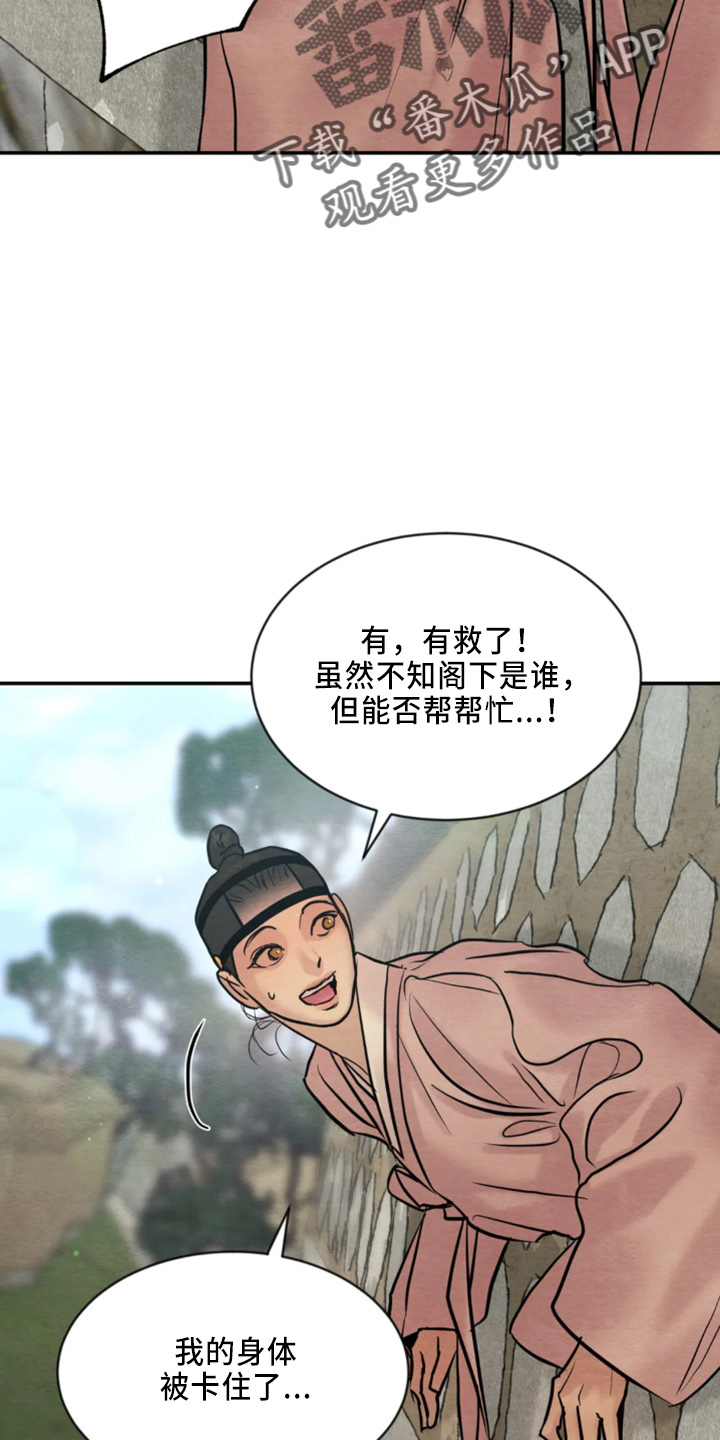 《夜画》漫画最新章节第207章：【番外特别篇】有救了免费下拉式在线观看章节第【14】张图片