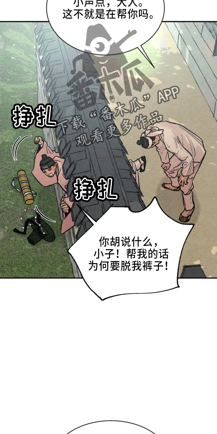 《夜画》漫画最新章节第207章：【番外特别篇】有救了免费下拉式在线观看章节第【7】张图片