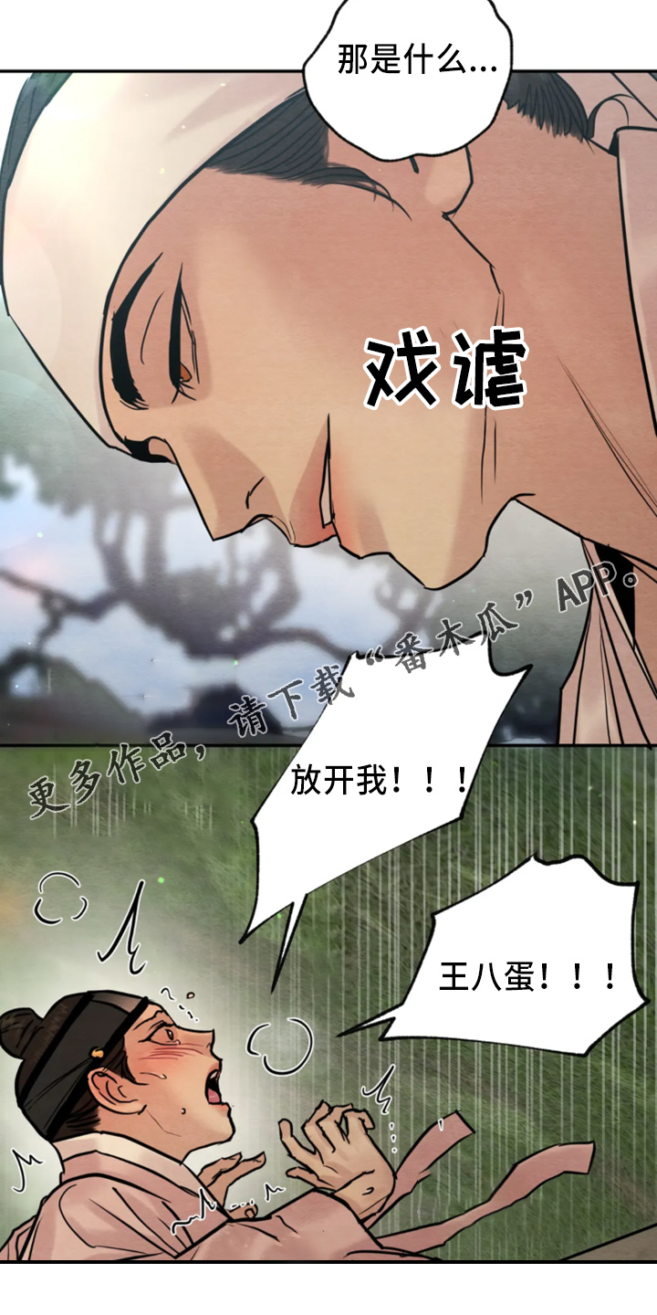 《夜画》漫画最新章节第208章：【番外特别篇】教教您免费下拉式在线观看章节第【13】张图片