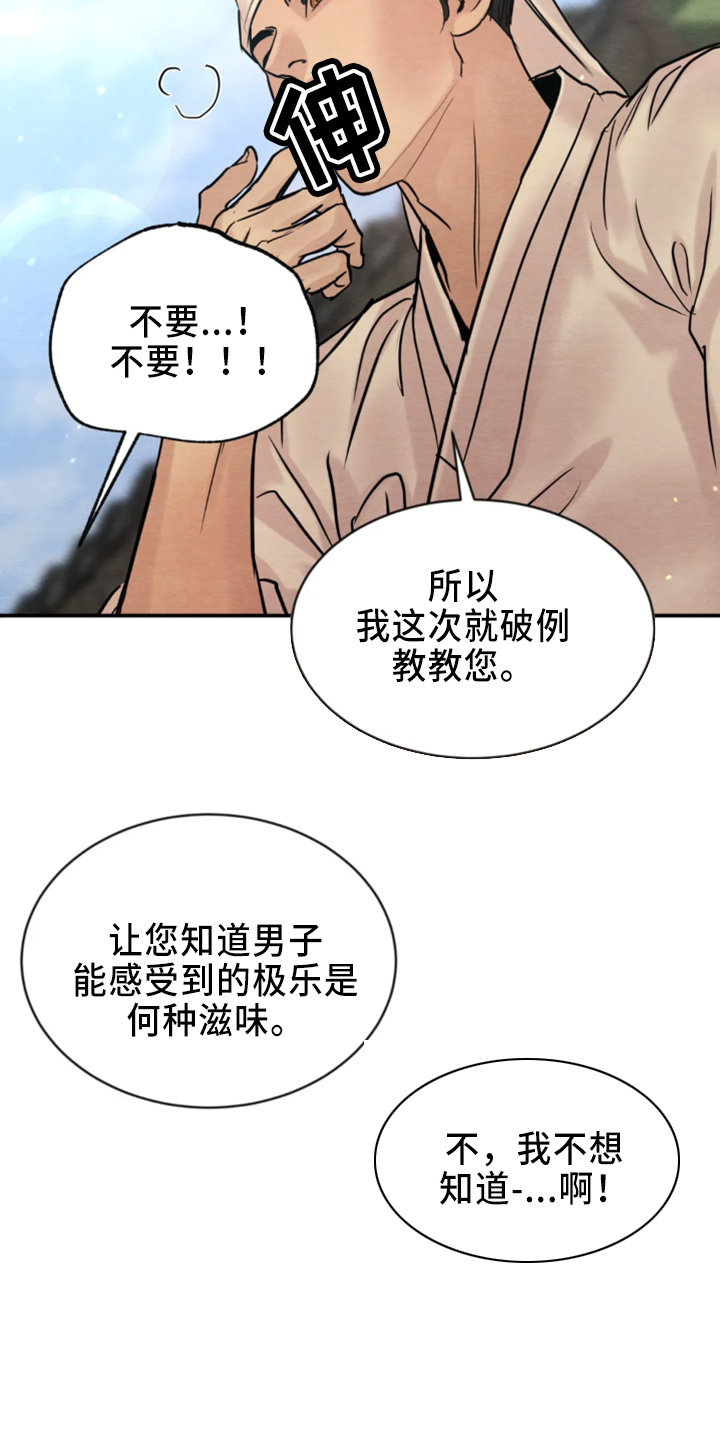 《夜画》漫画最新章节第208章：【番外特别篇】教教您免费下拉式在线观看章节第【16】张图片